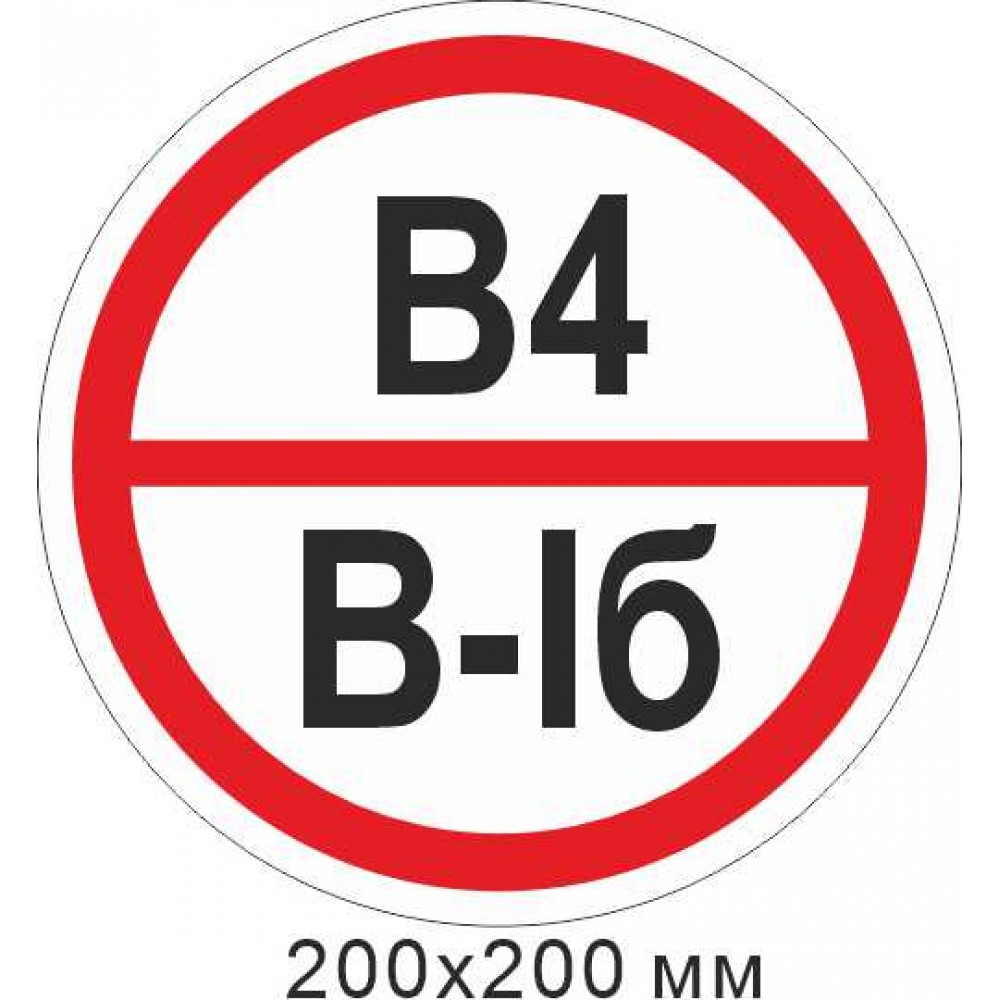 Знак пожарный табличка 200*200 мм. Знак категории помещения - В4